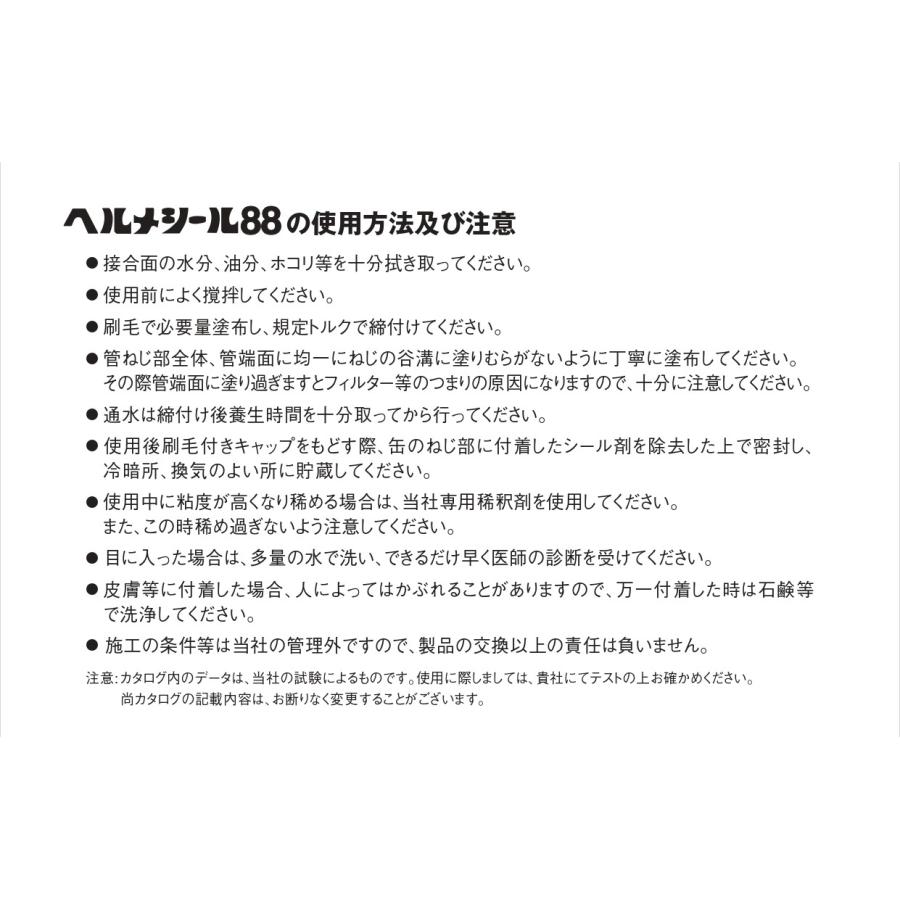  日本ヘルメチックス ヘルメシール88 防食ペーストシール剤 500gハケ付缶 : 北の材料屋さん - 通販 - Yahoo!ショッピング Illustration 