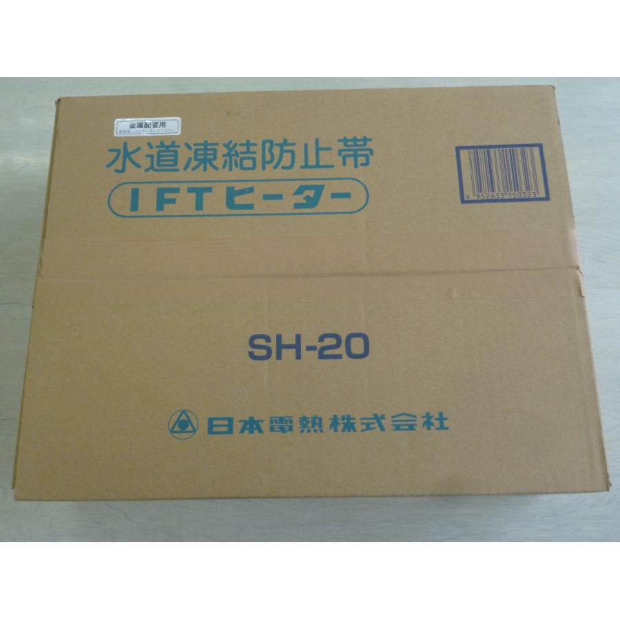 在庫限り特価】日本電熱 水道凍結防止帯IFTヒーター SH-20 20m