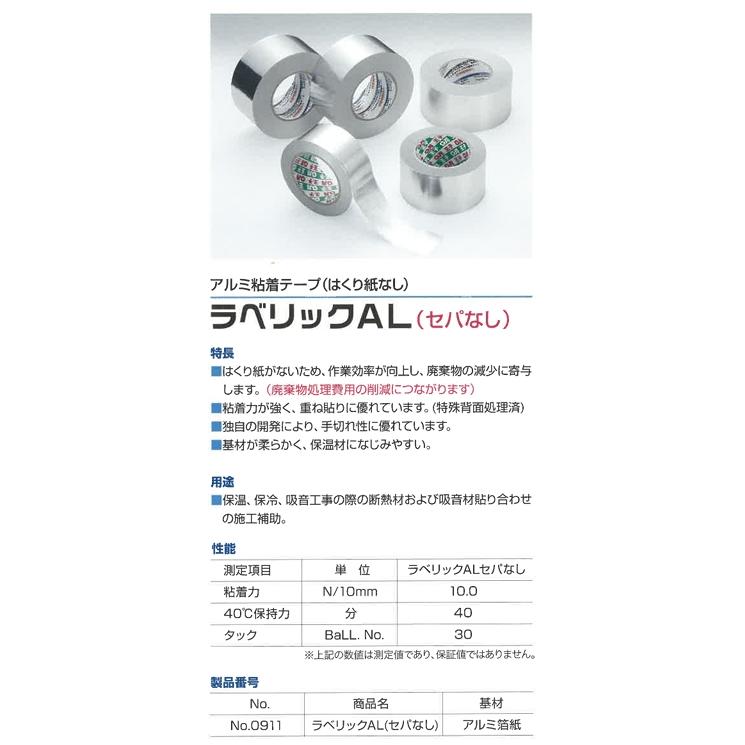 断熱工事用アルミクラフトテープ（ALK）セパなし 剥離紙なし 幅