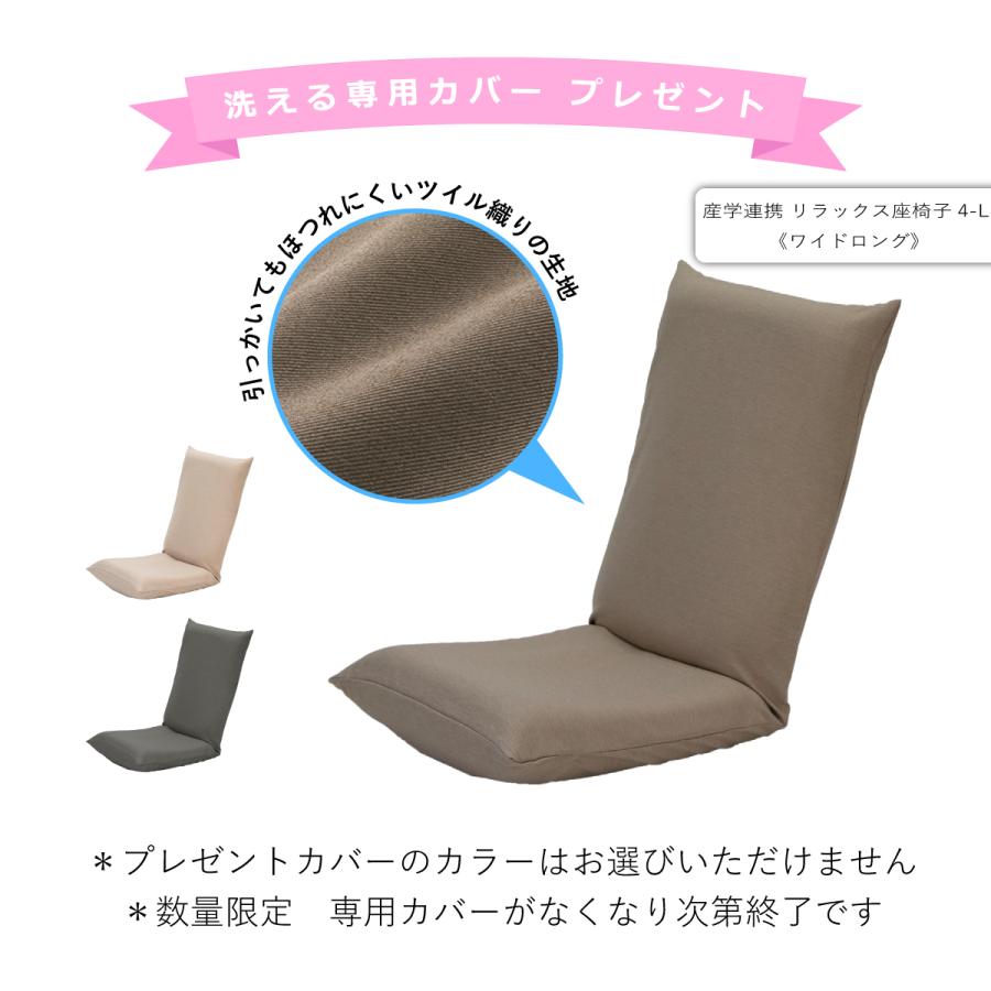 座椅子ヤマザキ 専用カバープレゼント中 産学連携 リラックス座 座椅子ヤマザキ 専用カバープレゼント中 産学連携 リラックス座