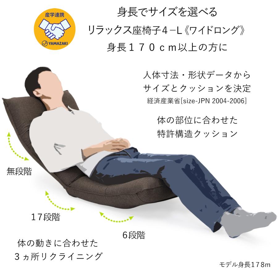 座椅子ヤマザキ 専用カバープレゼント中 産学連携 リラックス座 座椅子ヤマザキ 専用カバープレゼント中 産学連携 リラックス座