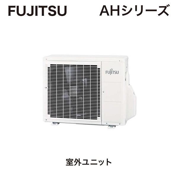 富士通ゼネラル：ルームエアコン　AHシリーズ　おもに8畳用（室内機：AS-A256H　室外機：AO-A256　色：ホワイト）