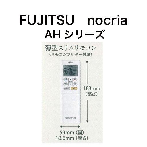 富士通 富士通ゼネラル:FUJITSUルームエアコン nocriaノクリア 富士通 富士通ゼネラル:FUJITSUルームエアコン nocriaノクリア