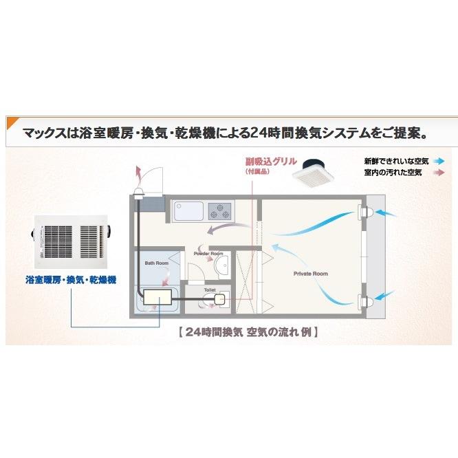 マックス マックス：浴室暖房・換気・乾燥機 ドライファン 2室