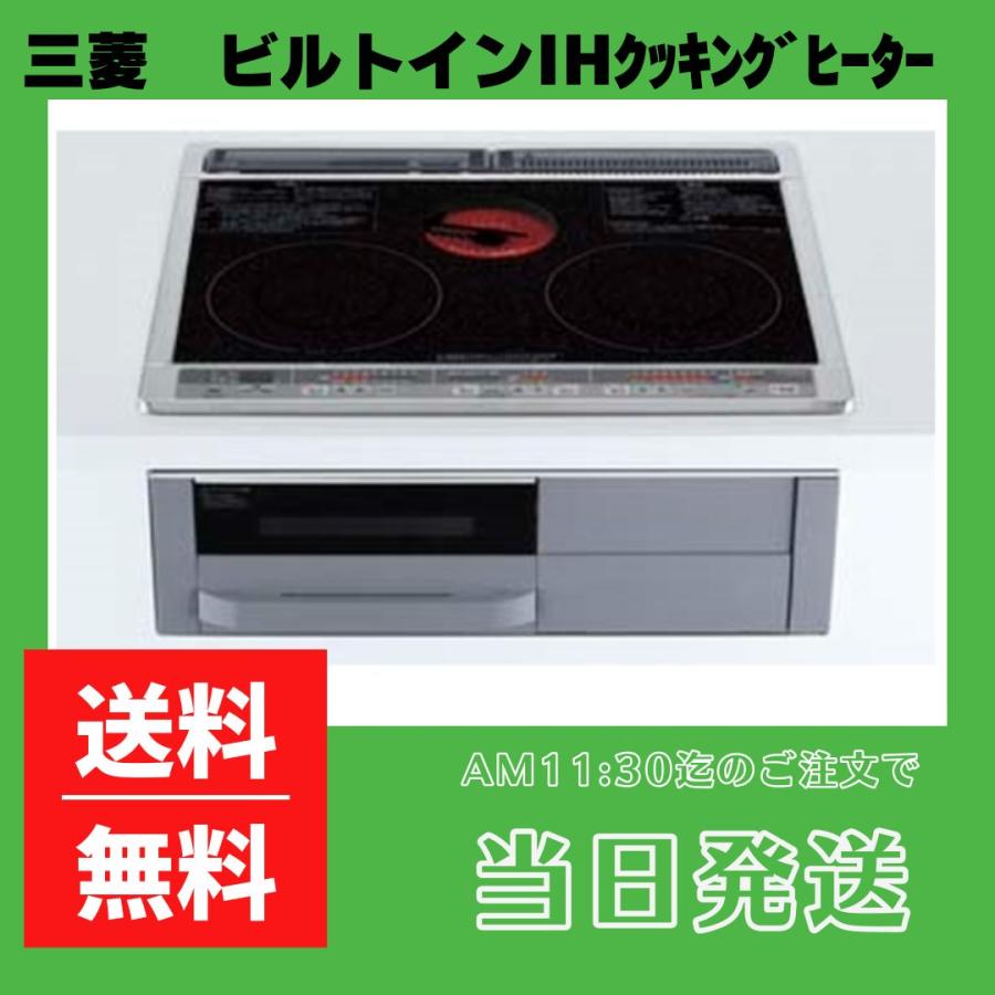 三菱（MITSUBISHI） ビルトインIHクッキングヒーター 60幅タイプ CS
