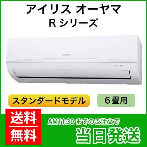 アイリスオーヤマ ルームエアコン：スタンダードモデル　6畳用（室内機：IRR-2219C　室外機：IUF-2219）色：ホワイト　Rシリーズ　 電源100V : irr-2219c : 材友 - 通販 - Yahoo!ショッピング