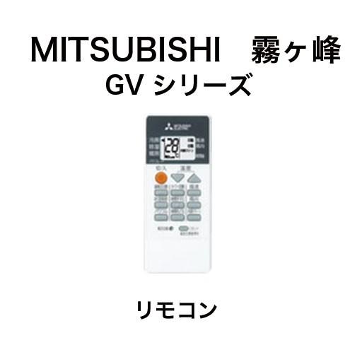 霧ヶ峰 MITSUBISHI(ミツビシ):三菱ルームエアコン 霧ヶ峰 6畳 霧ヶ峰 MITSUBISHI(ミツビシ):三菱ルームエアコン 霧ヶ峰 6畳