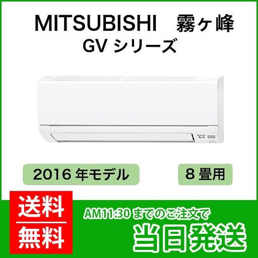 霧ヶ峰 MITSUBISHI(ミツビシ):三菱ルームエアコン 霧ヶ峰 8畳 霧ヶ峰 MITSUBISHI(ミツビシ):三菱ルームエアコン 霧ヶ峰 8畳