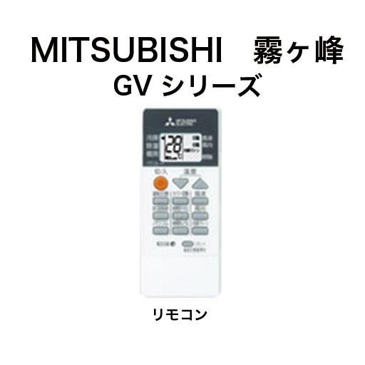 霧ヶ峰 MITSUBISHI(ミツビシ):三菱ルームエアコン 霧ヶ峰 8畳 霧ヶ峰 MITSUBISHI(ミツビシ):三菱ルームエアコン 霧ヶ峰 8畳
