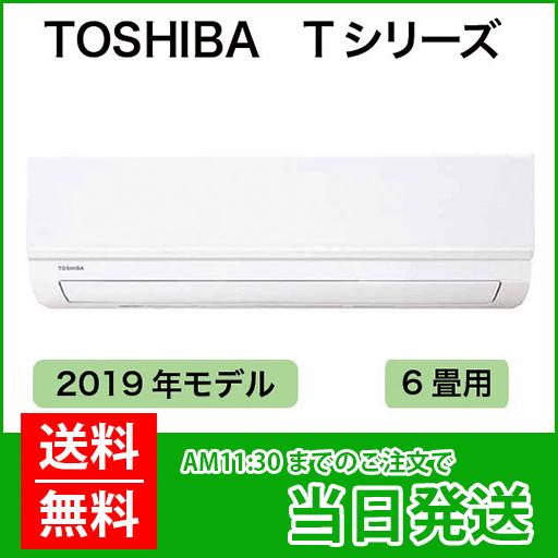 TOSHIBA（東芝　トーシバ）：ルームエアコン　6畳用　2019年モデル　Tシリーズ（室内機：RAS-2219T(W)　 室外機：RAS-2219AT）色：ホワイト :RAS-2219T-W:材友 - 通販 - Yahoo!ショッピング