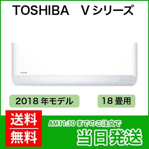 TOSHIBA 東芝ルームエアコン:18畳用 Vシリーズ(室内機:RAS TOSHIBA 東芝ルームエアコン:18畳用 Vシリーズ(室内機:RAS