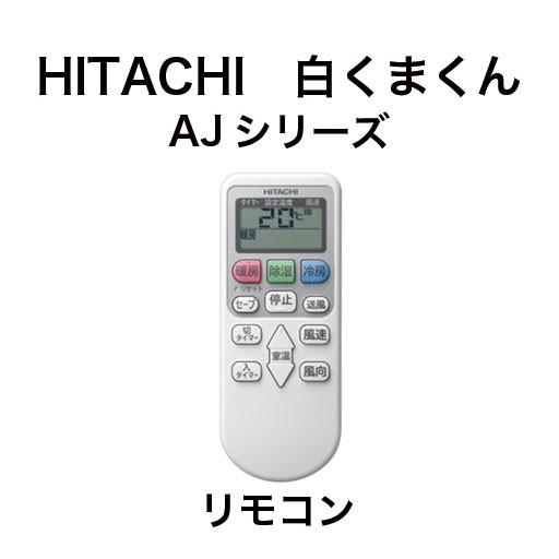 HITACHI（ヒタチ）：日立ルームエアコン　白くまくん　10畳程度（室内機：RAS-AJ28HW　室外機：RAC-AJ28H）色：スターホワイト