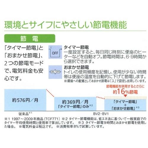 ウォシュレット(TOTO) TOTO:ウォシュレットBV 洗浄脱臭暖房 ウォシュレット(TOTO) TOTO:ウォシュレットBV 洗浄脱臭暖房