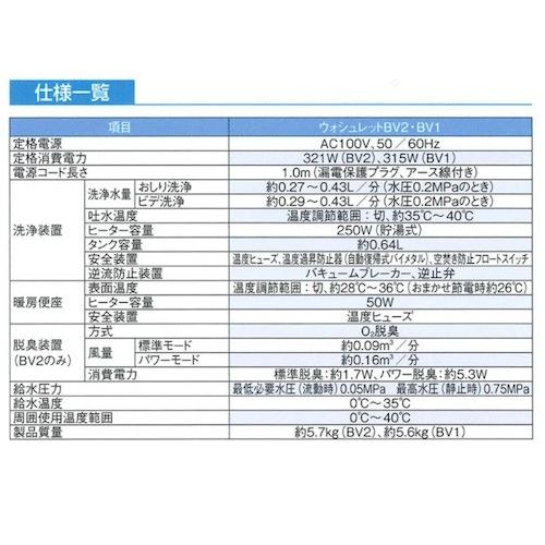 ウォシュレット(TOTO) TOTO:ウォシュレットBV 洗浄脱臭暖房 ウォシュレット(TOTO) TOTO:ウォシュレットBV 洗浄脱臭暖房