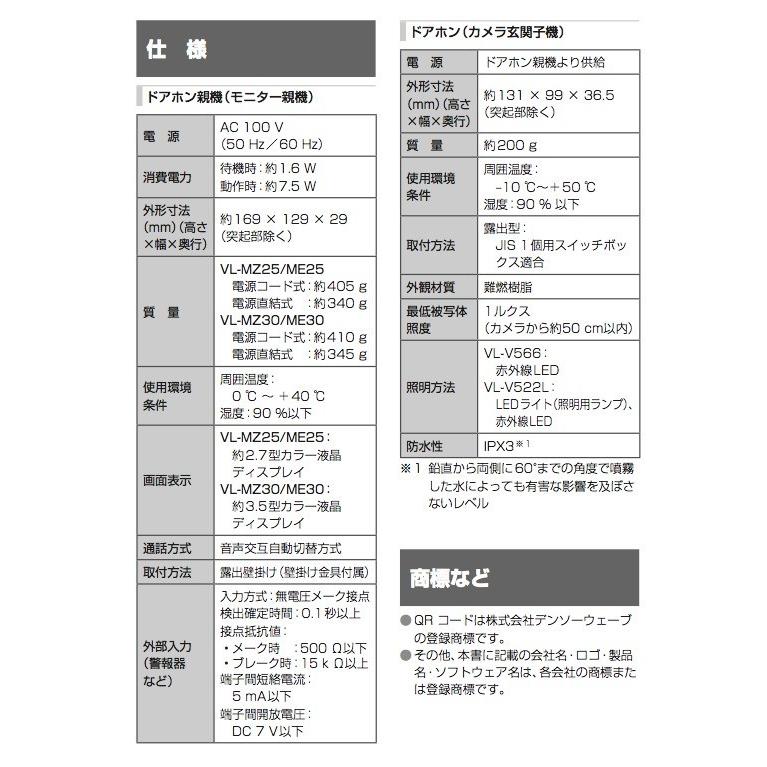 Panasonic（パナソニック） ：テレビドアホン 電源直結式 増設モニター