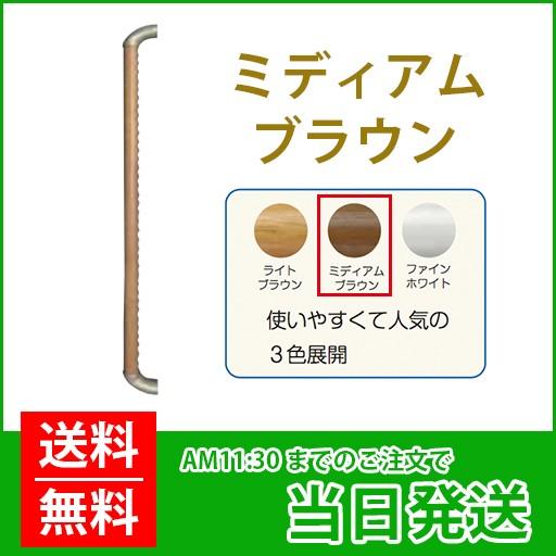 YAMASHITA（ヤマシタ）：手すり ようじんぼうI型 φ32×800タイプ ミディアムブラウン YB328-MB