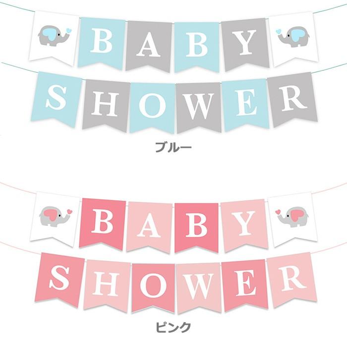 Baby Shower バナー ガーランド 壁飾り 装飾 べビーシャワー デコレーション 飾り フラッグガーランド 可愛い ゾウ ブルー ピンク ペーパーガーランド Zaizaishop 通販 Yahoo ショッピング