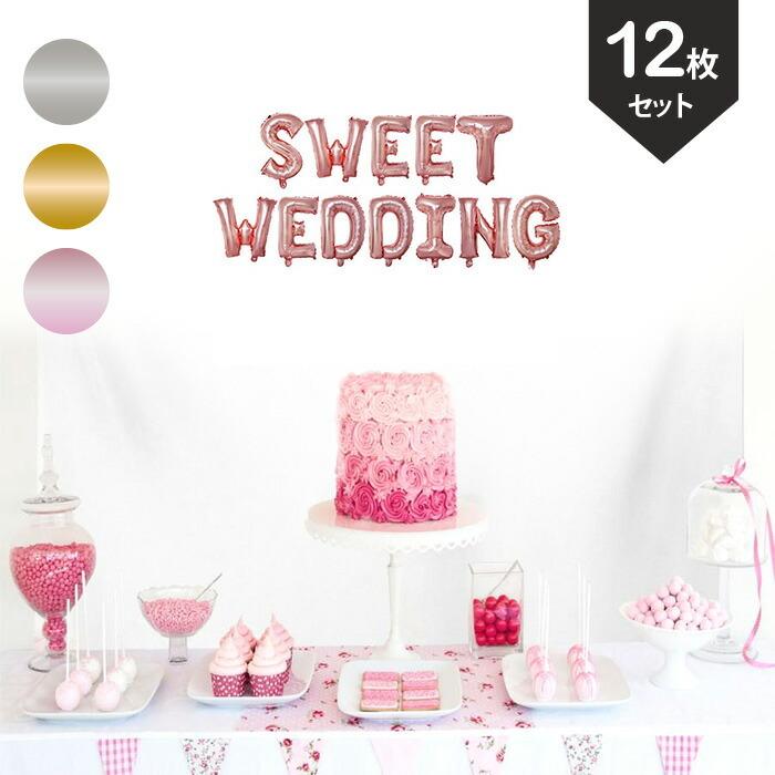ウェディング SWEET WEDDING アルファベットバルーン ガーランド 風船 飾り 結婚式 パーティー 装飾 ウェルカムスペース  フォトプロップス フォトアイテム 二・ :10003247:ZAIZAISHOP 通販 