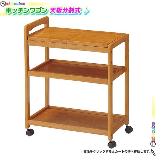 木製 キッチンワゴン 収納ワゴン キッチンラック 幅59cm リビングワゴン 配膳 ワゴン 台所 収納 天板取り外し可 Mf5007 Ink3994 06 Zak Kagu 通販 Yahoo ショッピング