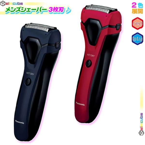新作入荷!! 髭剃り 電気シェーバー Panasonic ES-RL15 3枚刃