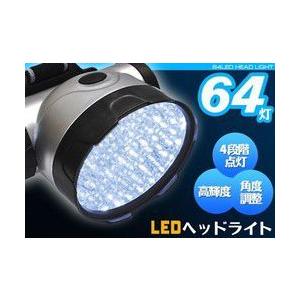 LEDライト64灯 生活防水仕様 ヘッドライト ヘルメット用 キャンプ用品 防災ライト 単三アルカリ乾電池4本付｜zak-kagu