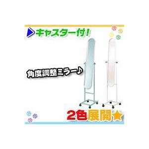 スタンドミラー キャスター付 全身鏡 全身姿見 ミラー 姿見 角度調整ミラー 飛散防止加工｜zak-kagu