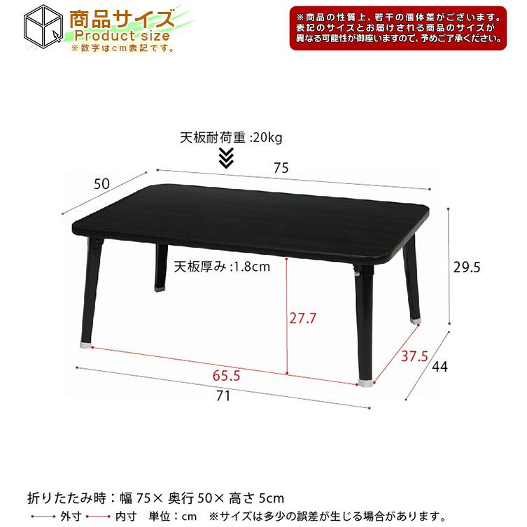 折りたたみテーブル 幅75cm ローテーブル センターテーブル 座卓 メラミン加工｜zak-kagu｜04