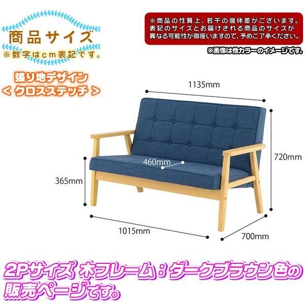 ソファ 2P 木フレーム 張地：クロスステッチ 2人掛け 椅子 sofa カフェソファ 2人用 アームチェア フレーム：ダークブラウン色｜zak-kagu｜04