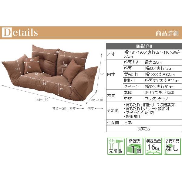 日本製 カウチソファ リクライニングソファ ローソファ ジャンボソファ ラブソファ 簡易ベッド ロータイプ 2人用 クッション2個付 撥水加工生地｜zak-kagu｜06