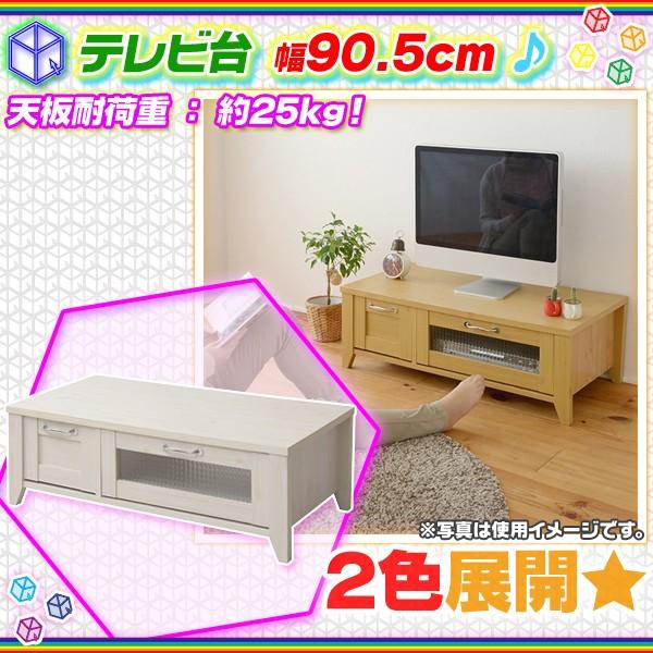 フラップ扉 テレビ台 幅90 5cm 収納付 テレビラック Tv台 Dvd デッキ 収納 ブルーレイ 収納 引出し収納付 Sagaretxe Net