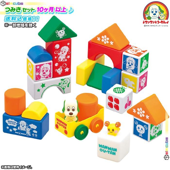 初めての つみき セット 積み木 サイコロ 絵合わせ ブロック プレゼント 人気 キャラクター ワンワン と うーたん の おもちゃ 10ヶ月以上｜zak-kagu