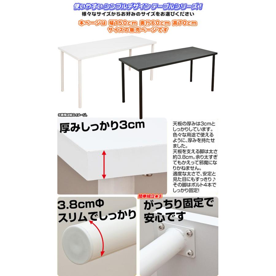 フリーテーブル 幅150cm 奥行き60cm 高70cm ／ 黒 （ ブラック ） フリーデスク 作業台 机  パソコンデスク シンプル 会議 デスク 食卓 テレワークにも最適｜zak-kagu｜03