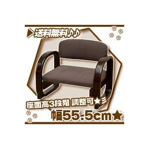 和風座椅子 アームレスト付／茶（ブラウン） 高齢者向け椅子 老人用座いす 座敷チェア 高さ調節3段階｜zak-kagu