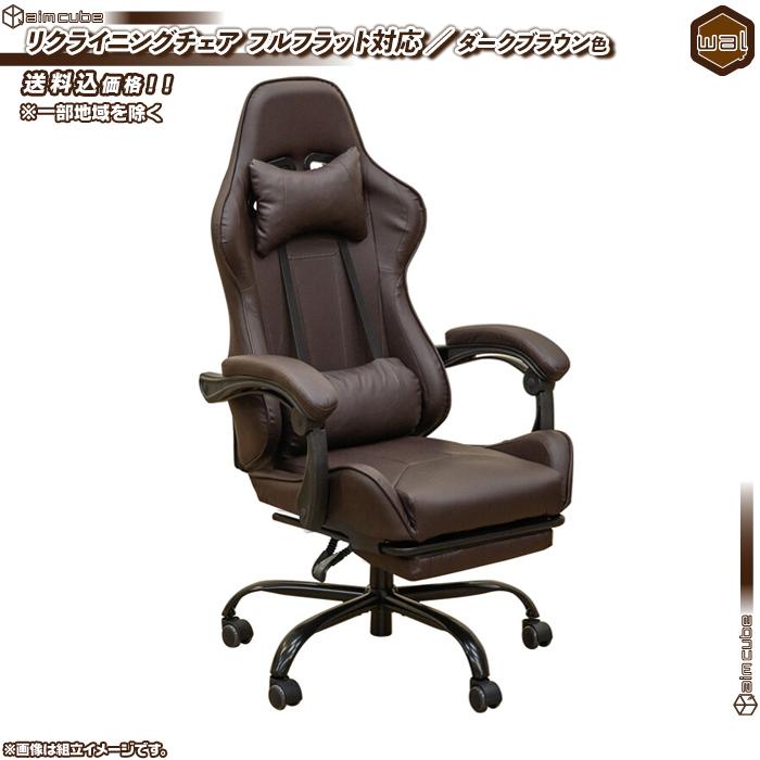 新しい季節 リクライニングチェア / 濃い茶 ( ダークブラウン ) パソコンチェア eスポーツチェア PCチェア ゲーミングチェア フットレスト搭載 フルフラット対応 オフィス、ワークチェア ○この商品は送料込み(北海道も追加送料なし)⇒:〔沖縄·沖縄近辺の離島、配送 ... 新しい季節 リクライニングチェア / 濃い茶 ( ダークブラウン ) パソコンチェア eスポーツチェア PCチェア ゲーミングチェア フットレスト搭載 フルフラット対応 オフィス、ワークチェア ○この商品は送料込み(北海道も追加送料なし)⇒:〔沖縄·沖縄近辺の離島、配送 ...
