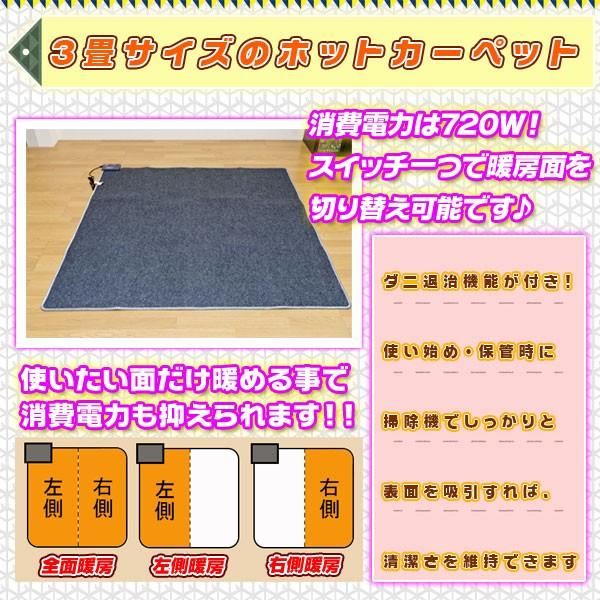 ホットカーペット 3畳タイプ 720W 電気カーペット 無段階温度調節 床暖房 カーペット 三畳 幅235cm 奥行195cm ダニ退治機能付｜zak-kagu｜03