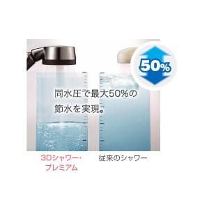 アラミック ３Ｄナノバブルシャワープレミアム 3D-XN1A-SL　シャワーヘッド　節水　ナノバブル｜zaka-mmc｜04