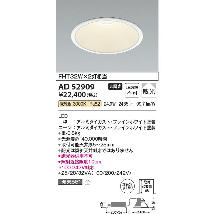 コイズミ M形コンフォートベースLEDダウンライト 電源一体型 FHT32W×２灯相当 非調光 AD52909 期間限定特価 最速メーカーより直送の画像