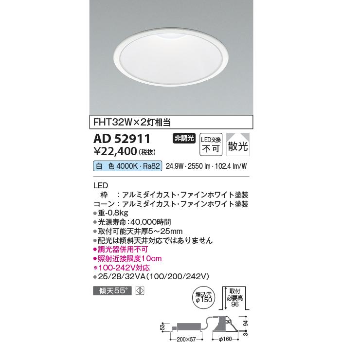 メーカー在庫僅少品 コイズミ M形コンフォートベースLEDダウンライト 電源一体型 FHT32W×２灯相当 非調光 AD52911 期間限定特価 最速メーカーより直送の画像
