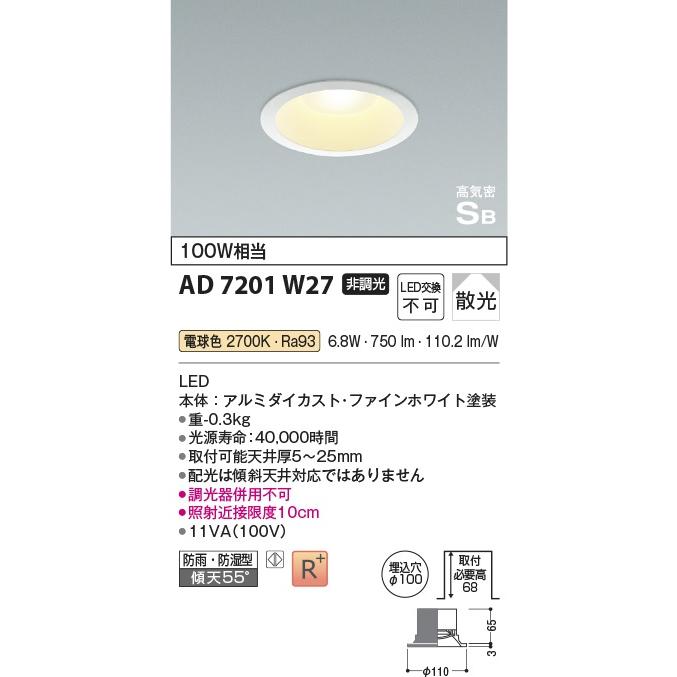 コイズミ　 LEDダウンライト 100W相当　100パイ　AD7201W27 非調光　電球色　期間限定特価　メーカー直送品｜zaka-mmc｜02