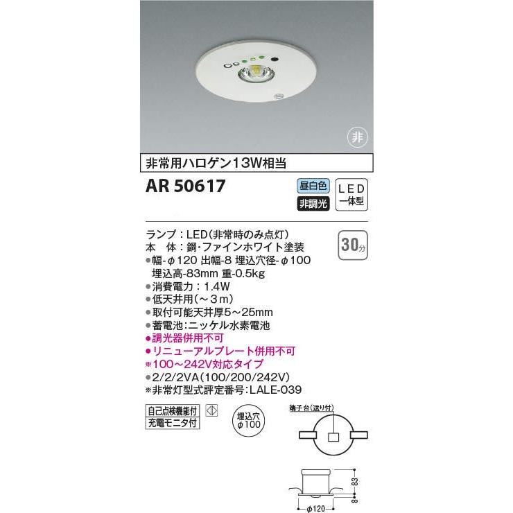 期間限定特価 最速メーカー直送品 コイズミ LED非常灯 非常用ハロゲン 