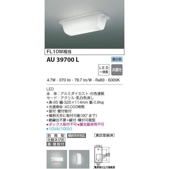 (未使用･未開封品)　コイズミ照明 LED防雨型ブラケット直付・壁付両用型(FL10W相当)昼白色 AU39700L f4u0baa Amazon | コイズミ照明 LED防雨型ブラケット直付・壁付両用型
