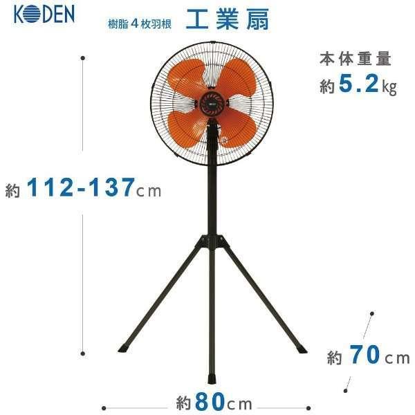 三脚型工業扇 広電 工業扇　CFF452TPA 扇風機 三脚 工場扇 ゴルフ練習場 体育館 熱中症 豚舎 牛舎 鶏舎　離島別途中継料｜zaka-mmc｜05