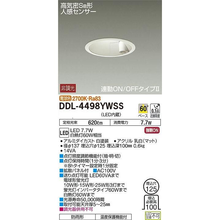 DAIKO 人感センサー付ダウンライト DDL-4498YW LED白熱灯60w Amazon.co.jp: 大光電機（DAIKO） 人感センサー付ダウン