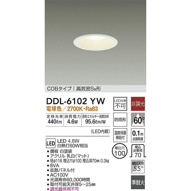 DAIKO 大光電機 LEDダウンライト 屋内・屋外兼用 白熱灯60W相当