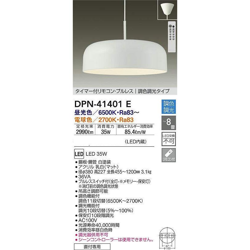 期間限定特価　大光電機　ダイコー　LEDペンダント　主に８畳用 調光・調色　DPN-41401E　メーカー直送最短発送｜zaka-mmc｜02