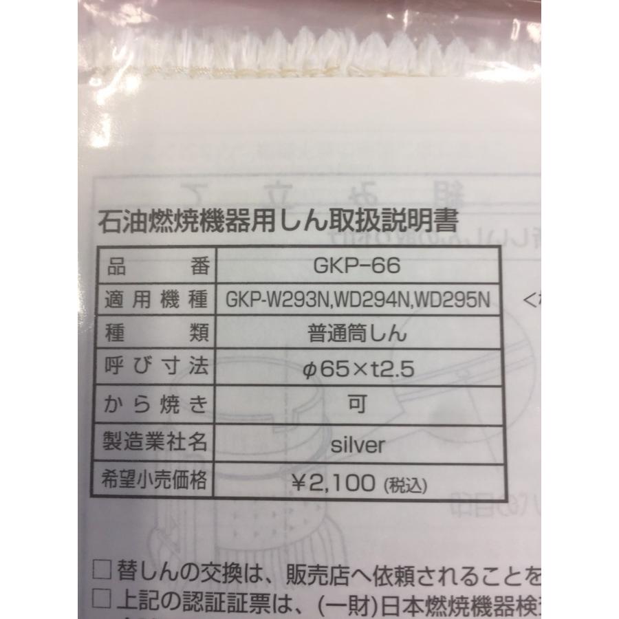 石油ストーブ替芯 アラジン 石油ストーブ用替芯 Gkp 66 メール便発送 Os 66ではございません Gkp 66 電器と雑貨のマスコット 通販 Yahoo ショッピング