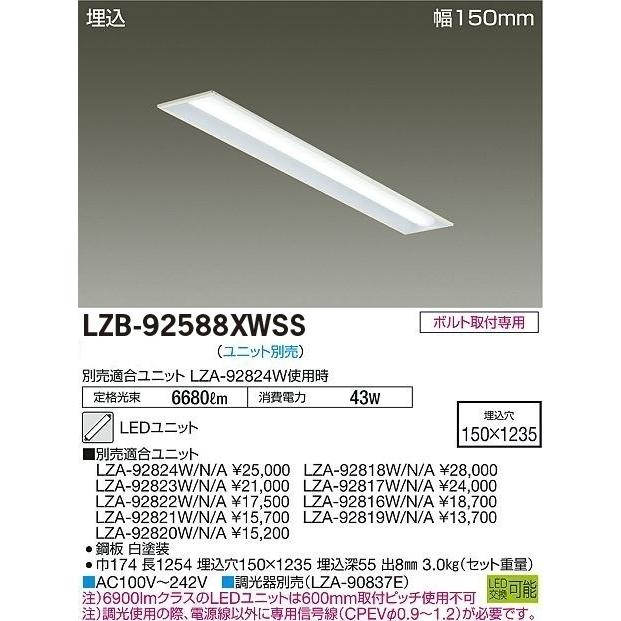 期間限定特価　大光電機　40W形　埋込型LEDベースライト 本体のみ　ユニット別売　LZB-92588XW　メーカー直送｜zaka-mmc