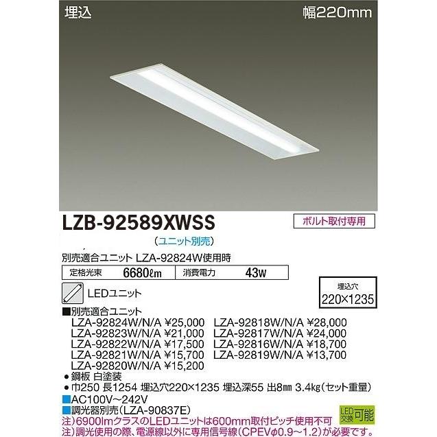 期間限定特価　大光電機　40W形　埋込型LEDベースライト 本体　ユニット別売　LZB-92589XW メーカー直送｜zaka-mmc