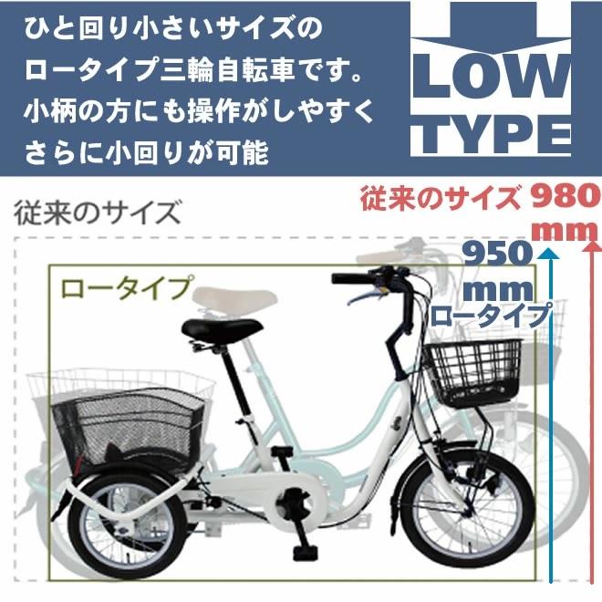 ミムゴ スウィングチャーリー ロータイプ三輪自転車L MG-TRE16L