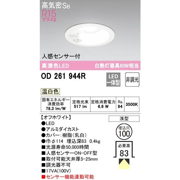 ODELIC（オーデリック） LEDダウンライト 人感センサーON-OFF型 白熱灯